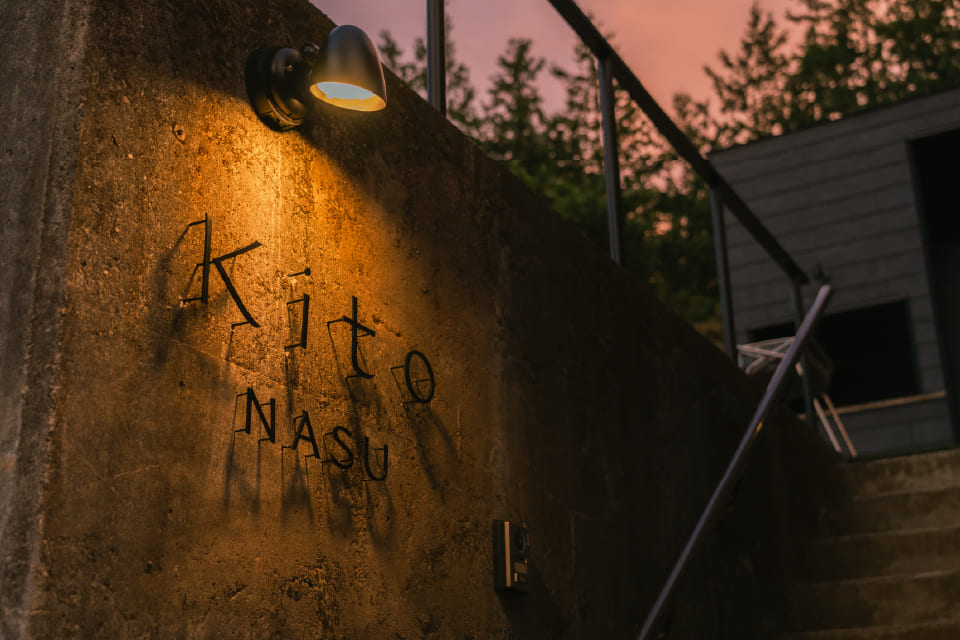 那須の周辺環境の写真2枚目